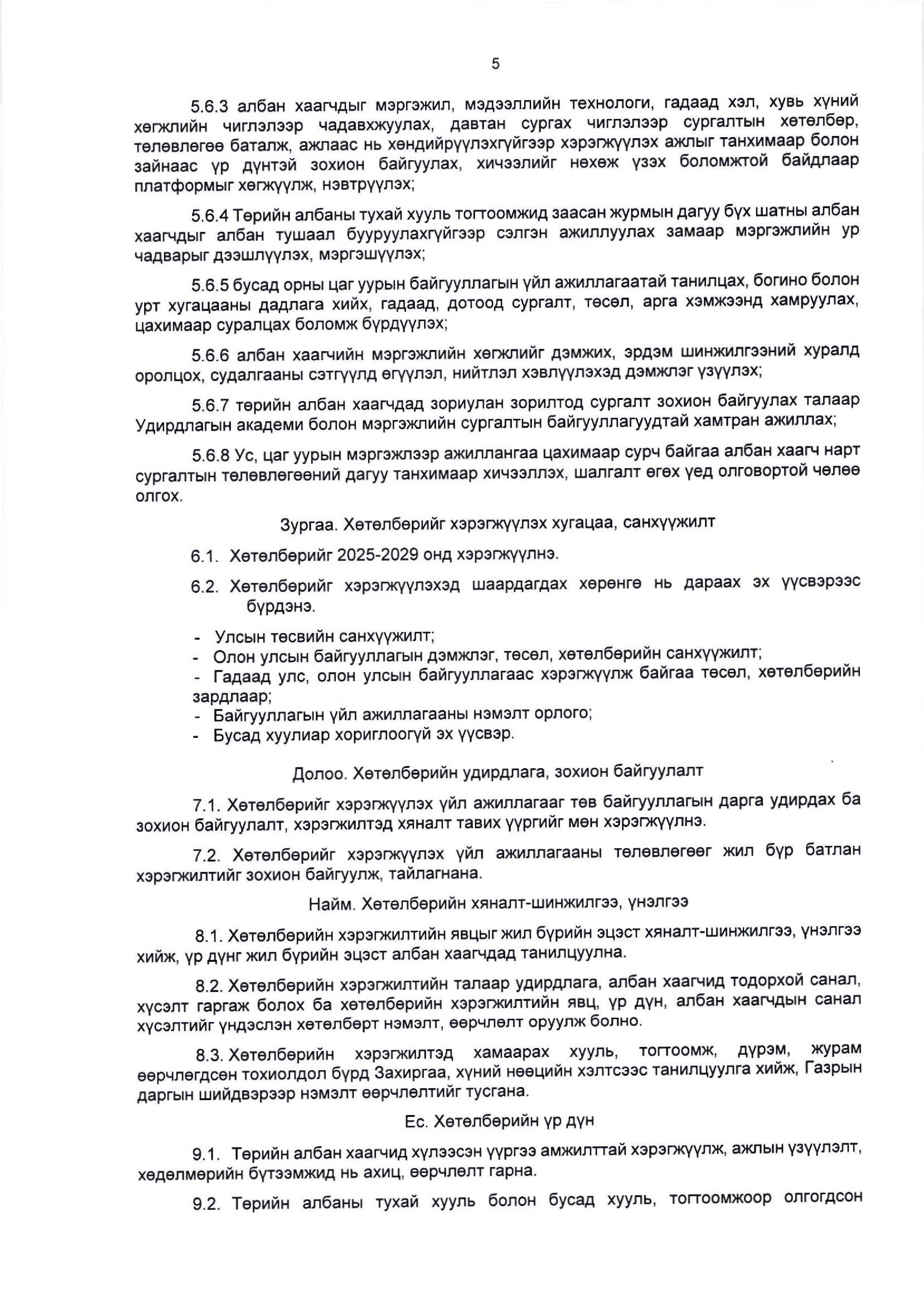 88edbbb9-1a73-438f-90d7-2ae229f7ccca-5