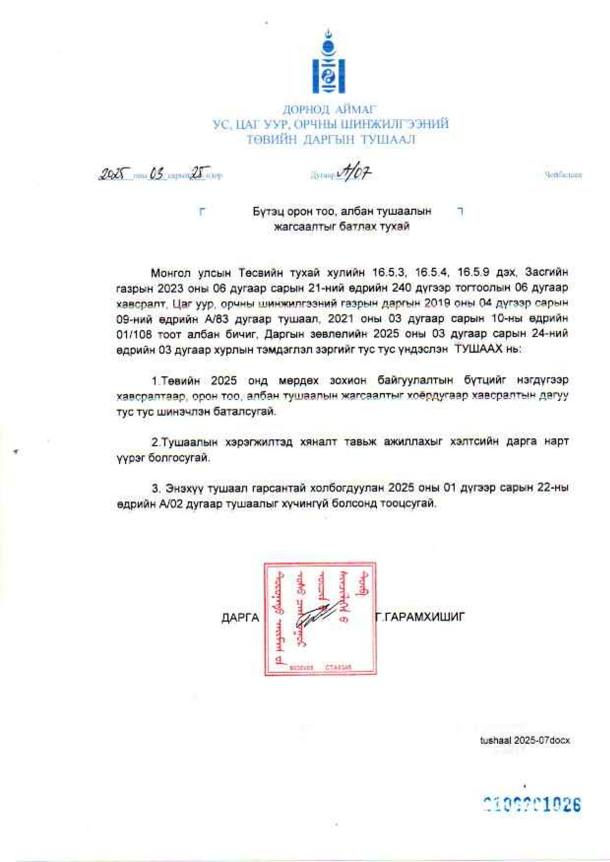 Butets zohion baiguulalt 