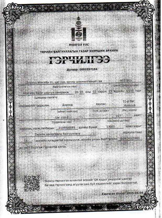 gazriin gerchilgee 9030905